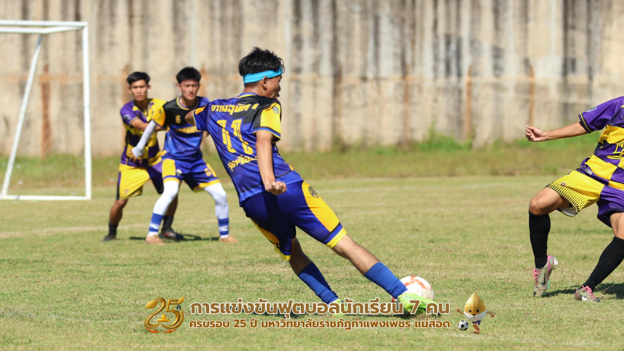 204. กิจกรรมการแข่งขันฟุตบอลนักเรียน รอบ 8 ทีม